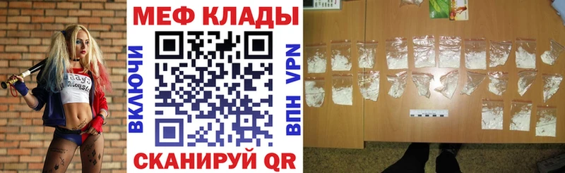 Меф мяу мяу Городище